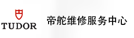 佛山帝舵售后维修服务中心-帝舵官方授权维修门店